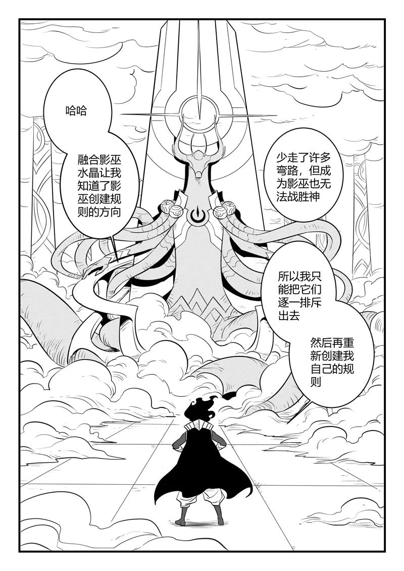 第170话 天使长与影魔1