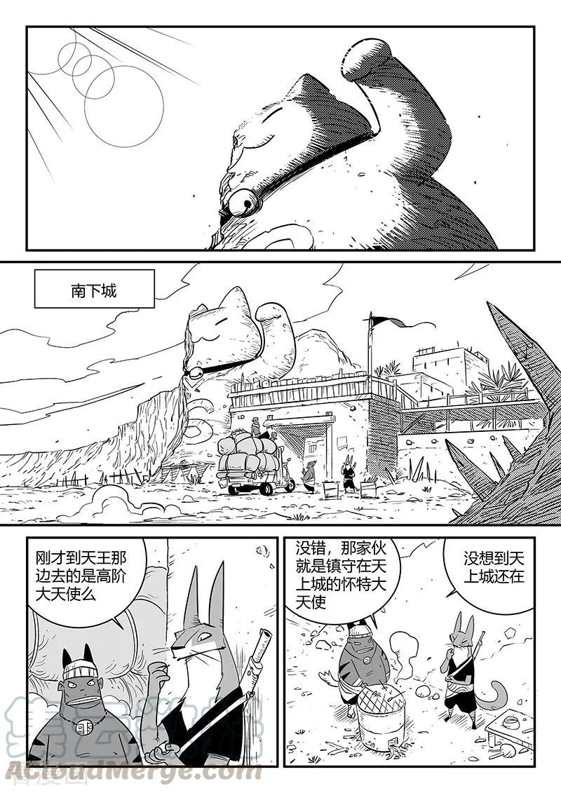第239话 南下城与猫天王2