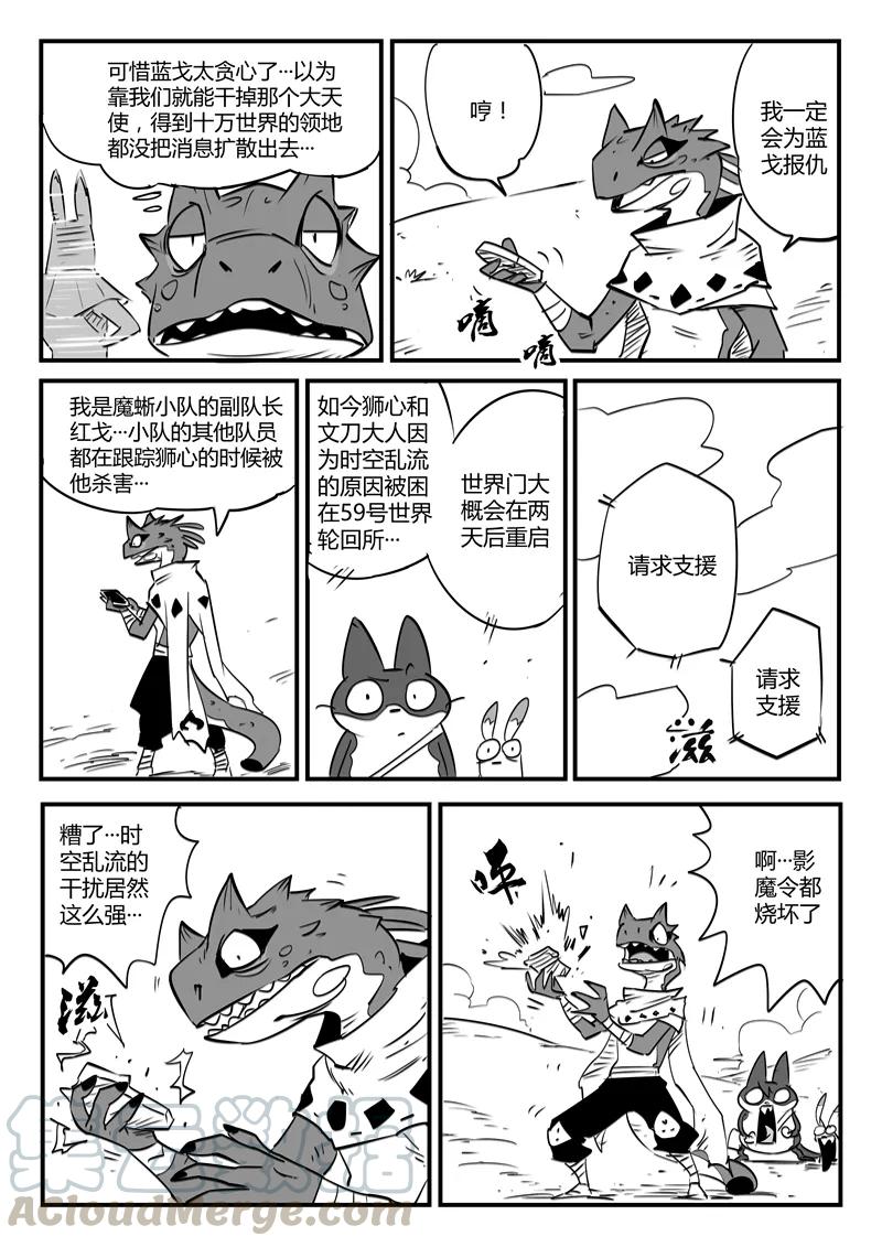 第65话 影魔令的作用4
