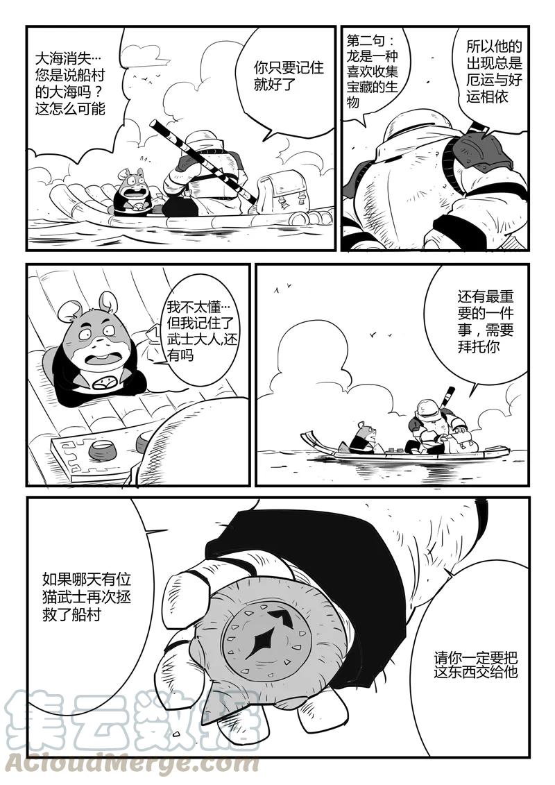 第54话 村长的故事4
