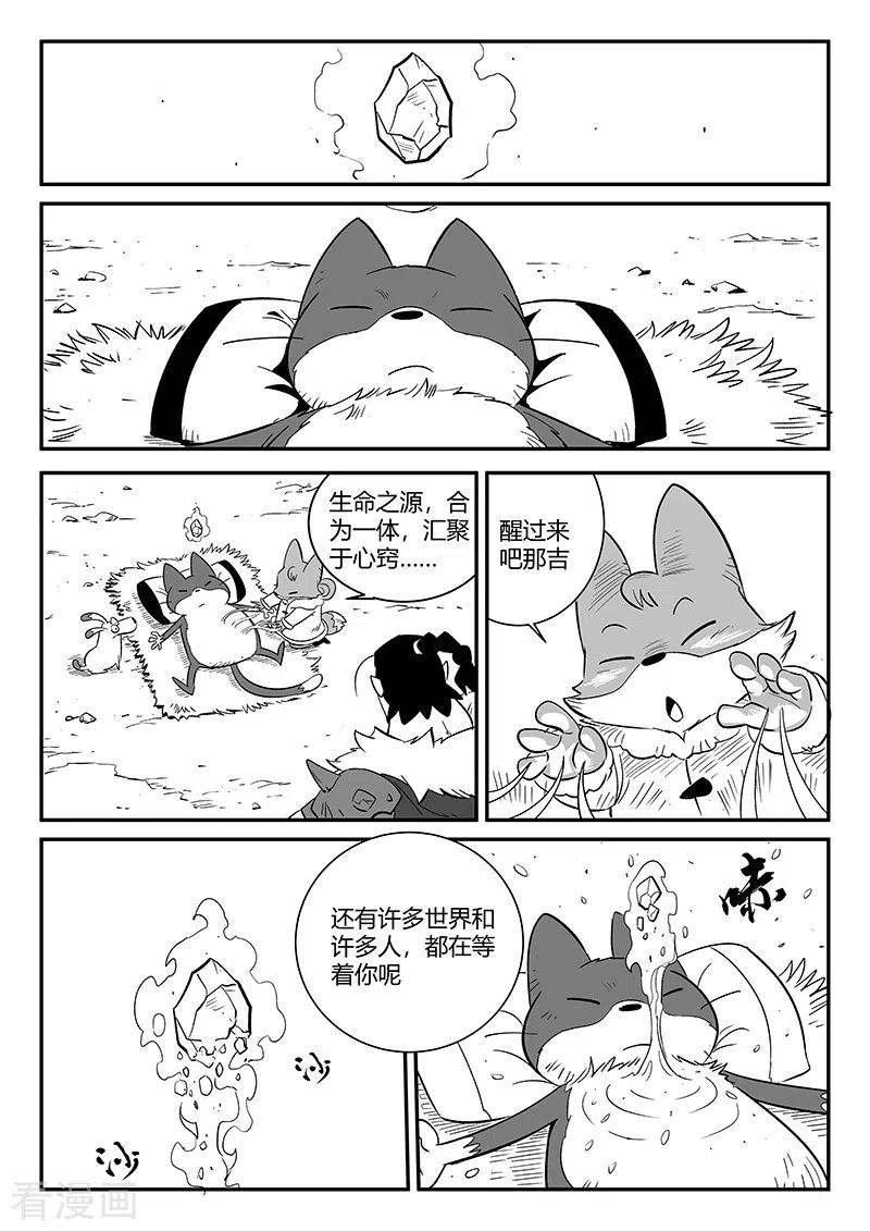 第286话 醒来吧那吉3