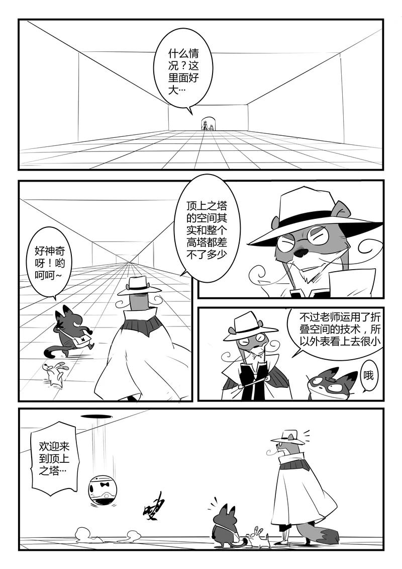 第109话 顶上之塔1