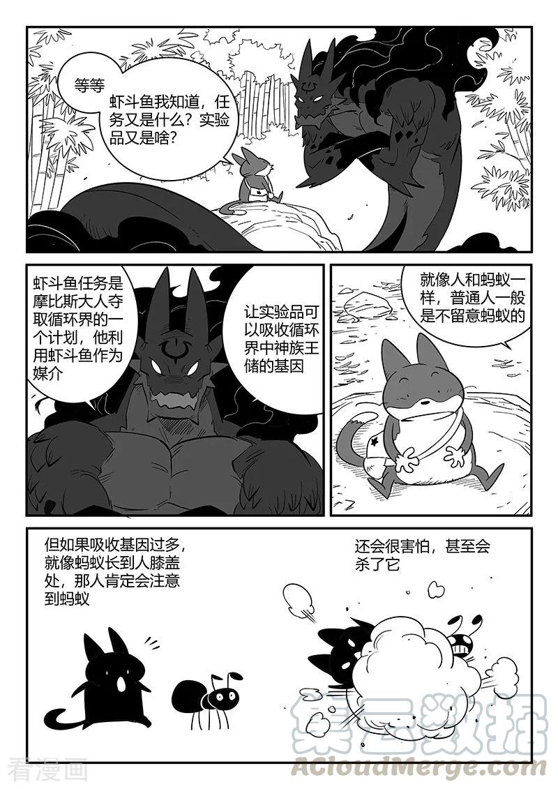 第263话 虾斗鱼计划0