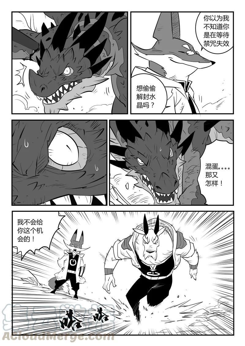 第41话 解封水晶之力4