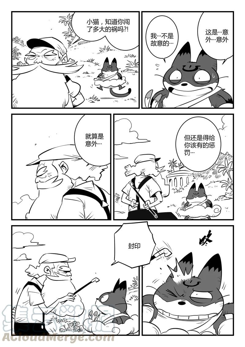 第122话 被放逐的那吉4