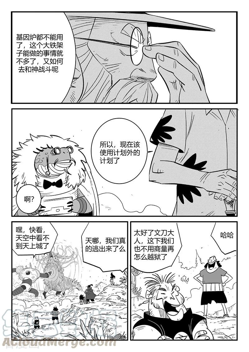 第233话 计划外的计划4