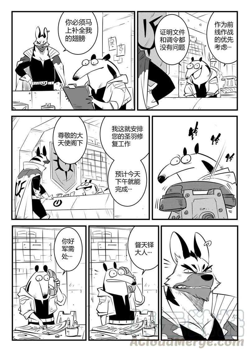 第126话 天使军团的净化计划2