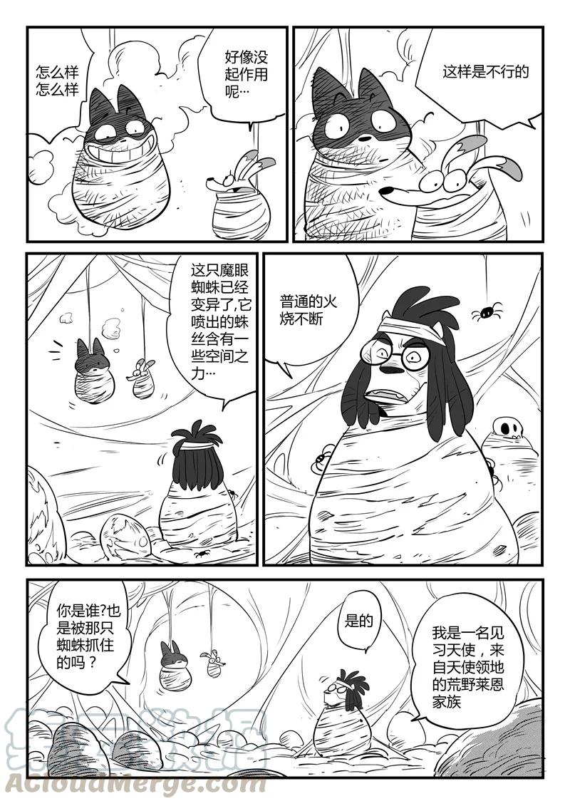第71话 蜘蛛之巢4