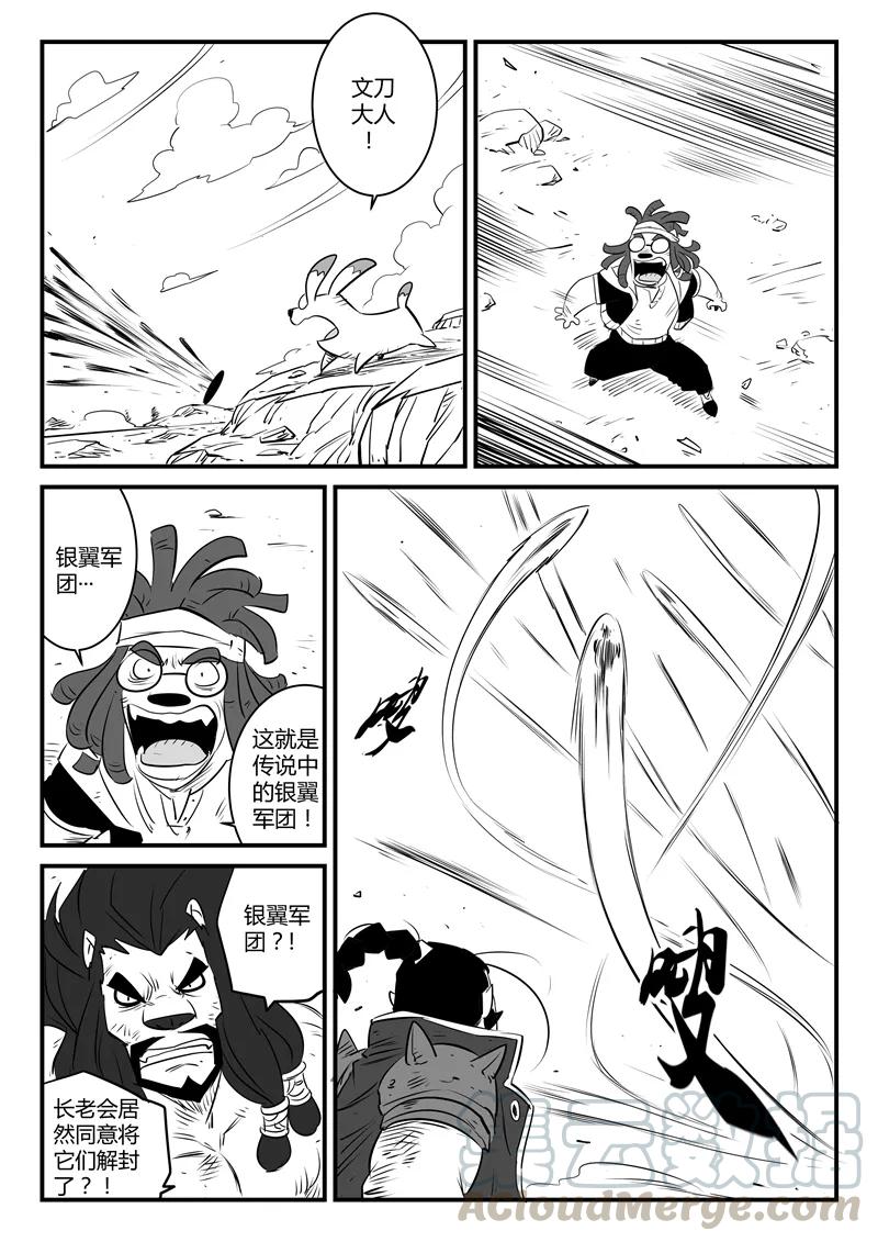 第93话 狮心的骄傲4