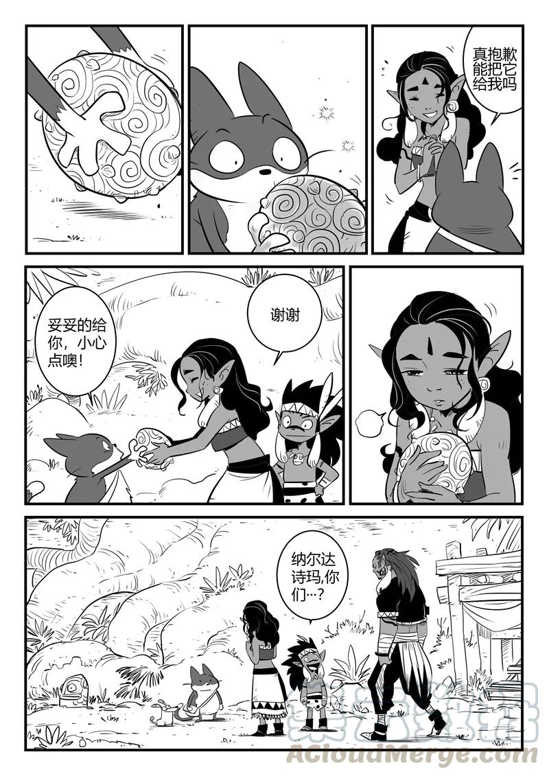 第184话 纳尔达与诗玛2