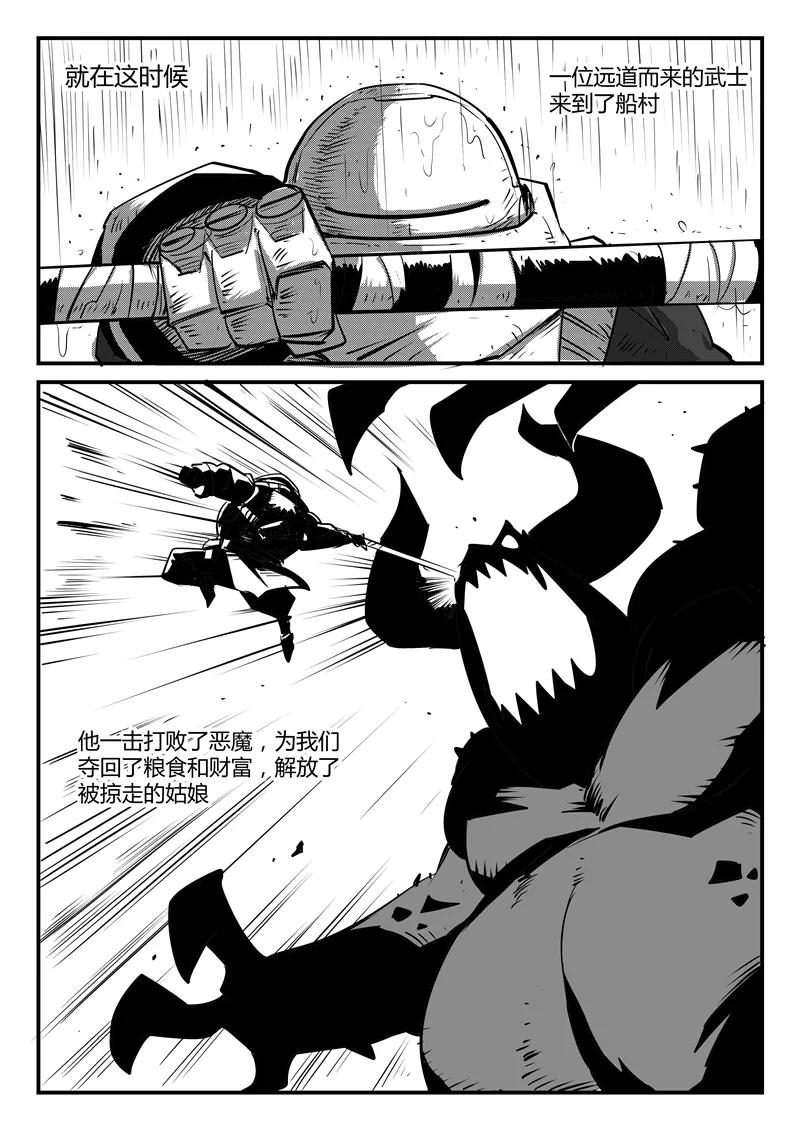 第54话 村长的故事1