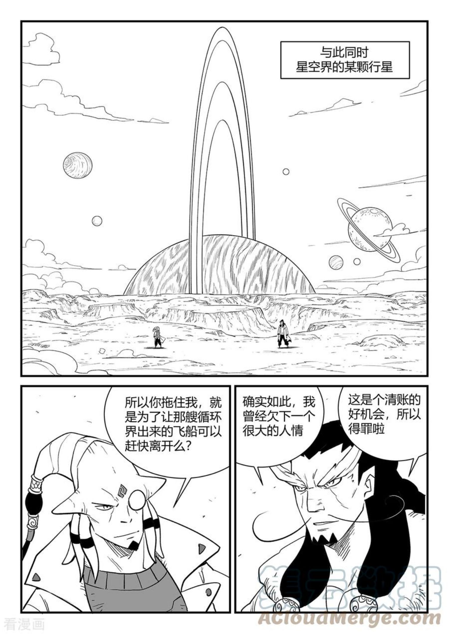 第347话 行星上的战斗3