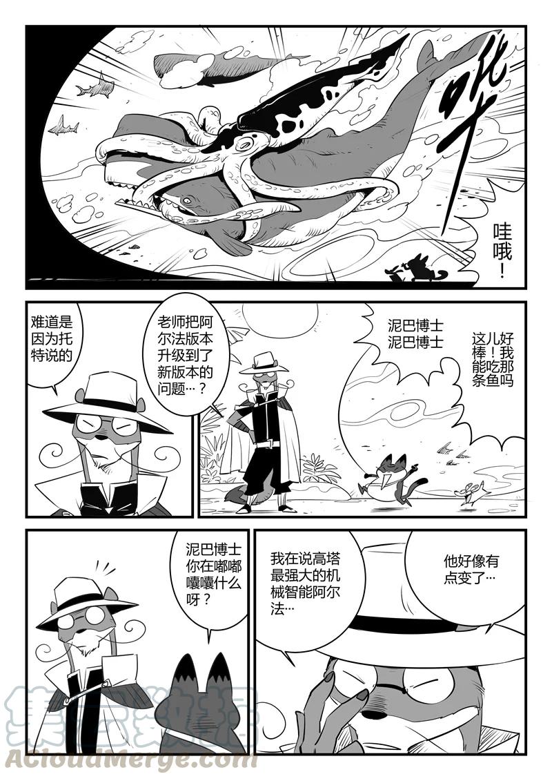 第109话 顶上之塔4