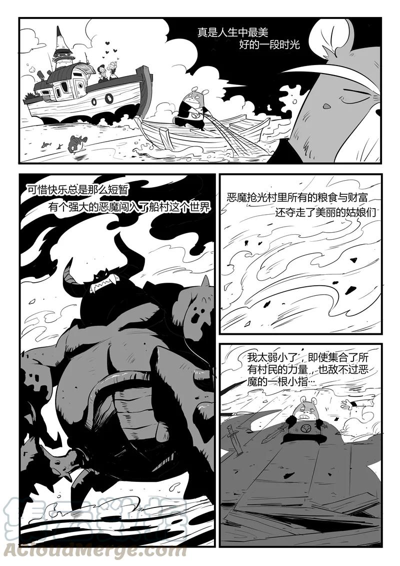 第54话 村长的故事0