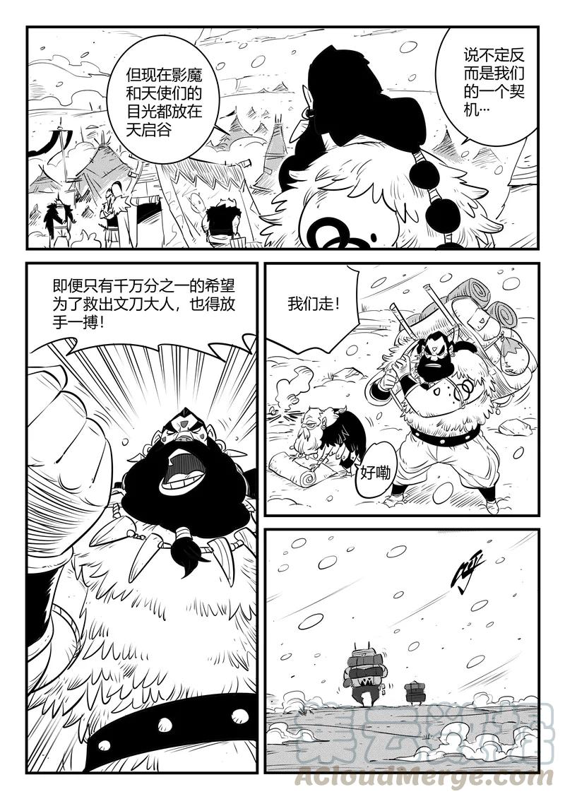 第152话 钢刃在行动2