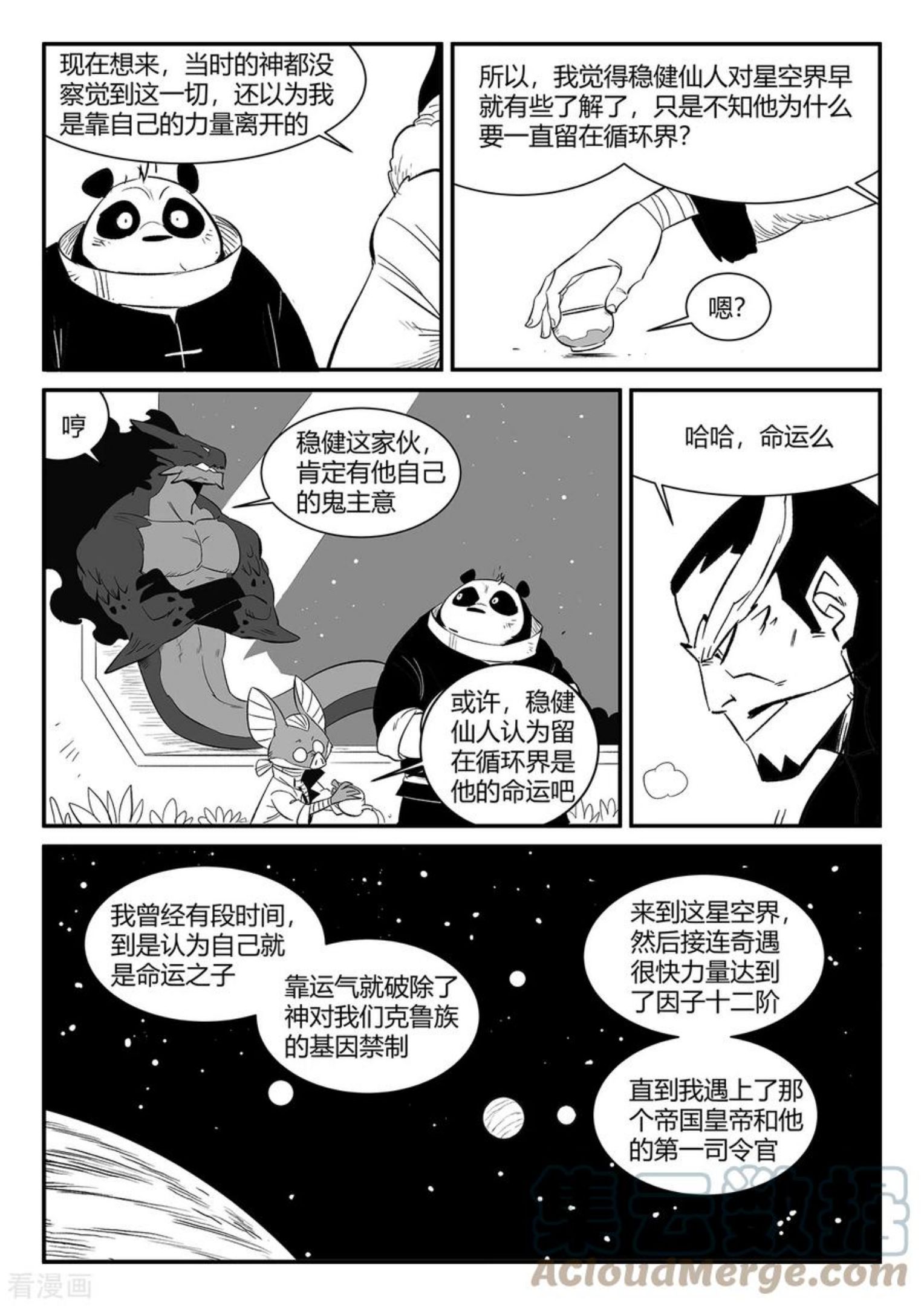 第348话 关于命运的谈话4