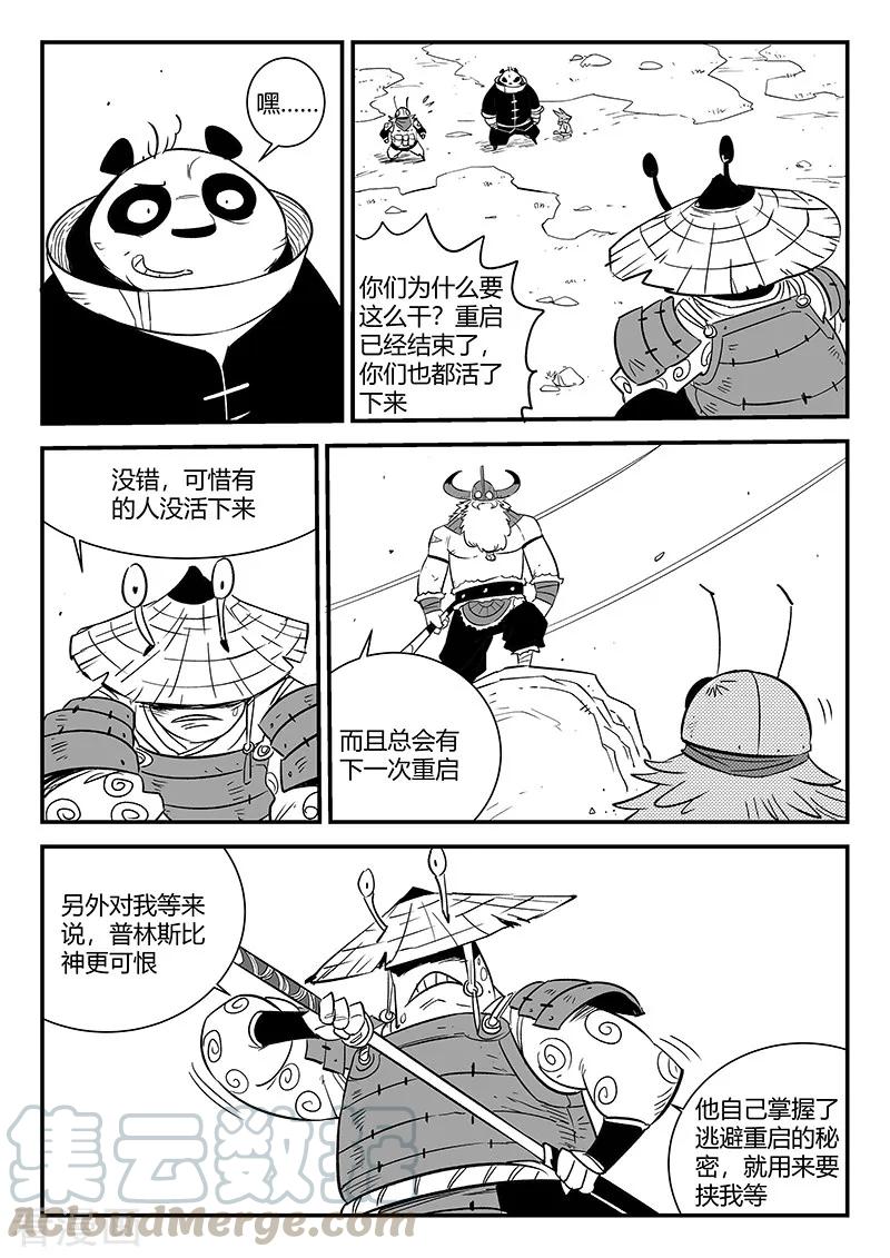 第280话 辰星救那吉2