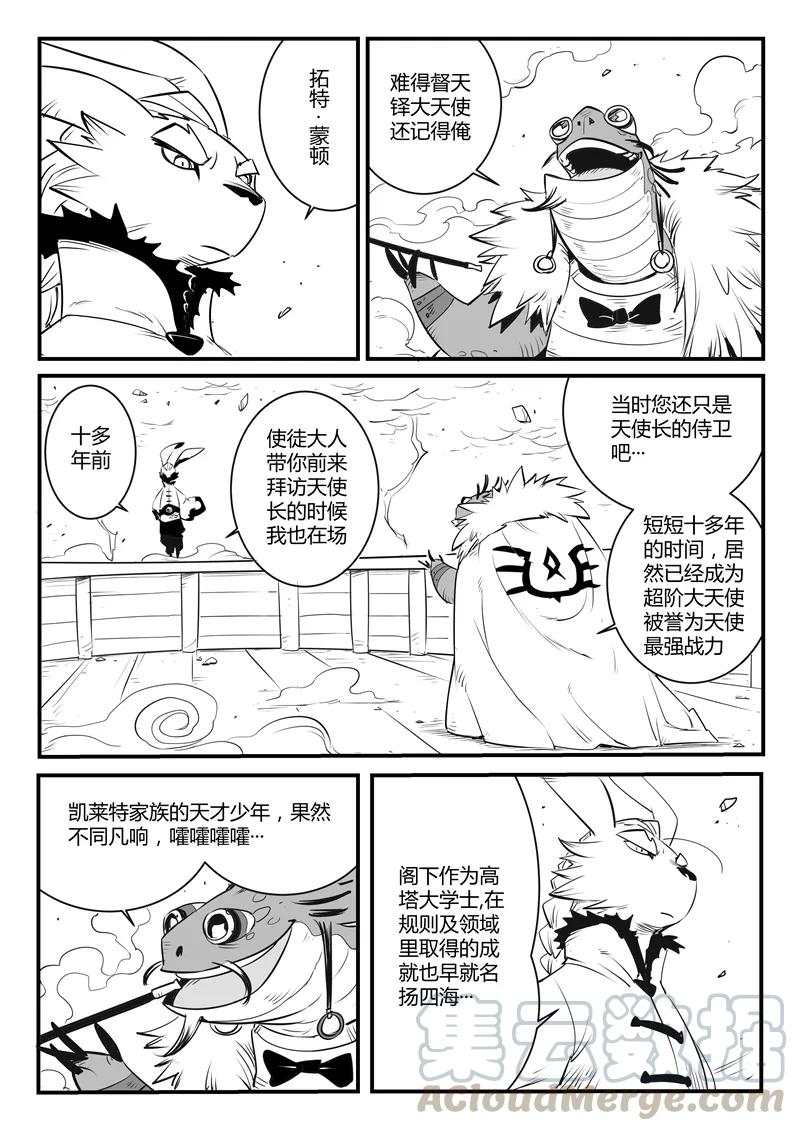 第106话 拓特大学士2