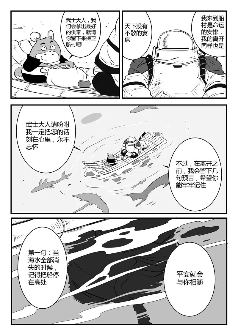 第54话 村长的故事3