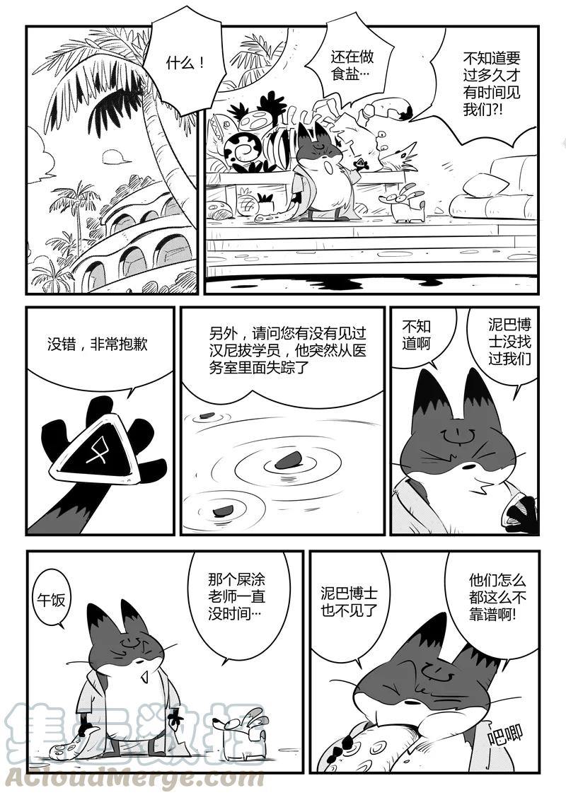 第115话 那吉的新计划0