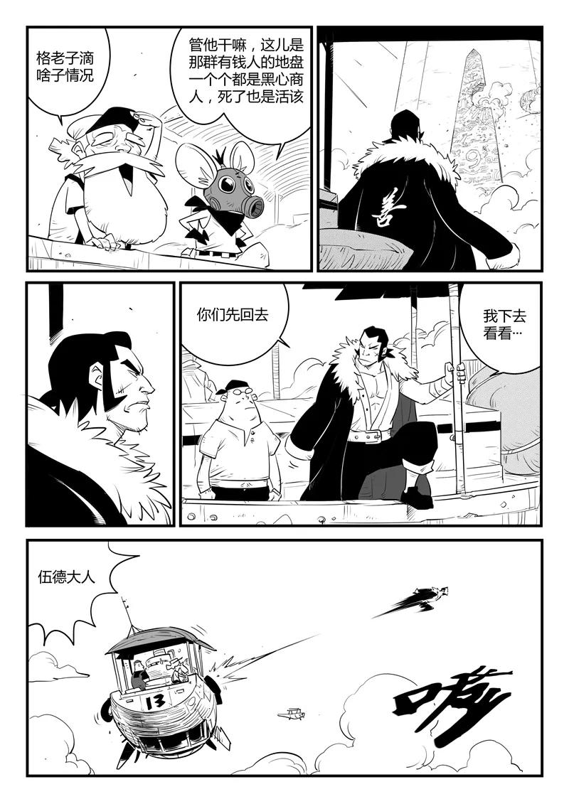第120话 九号石碑的人们3