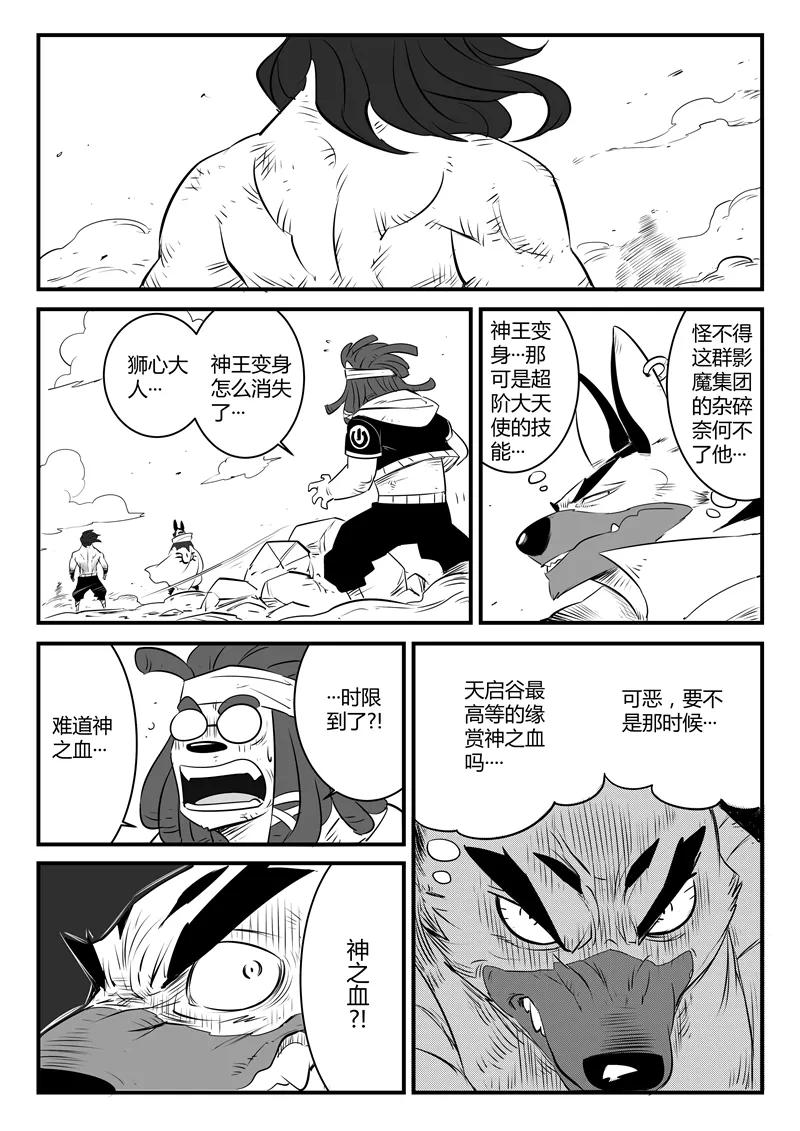 第93话 狮心的骄傲1