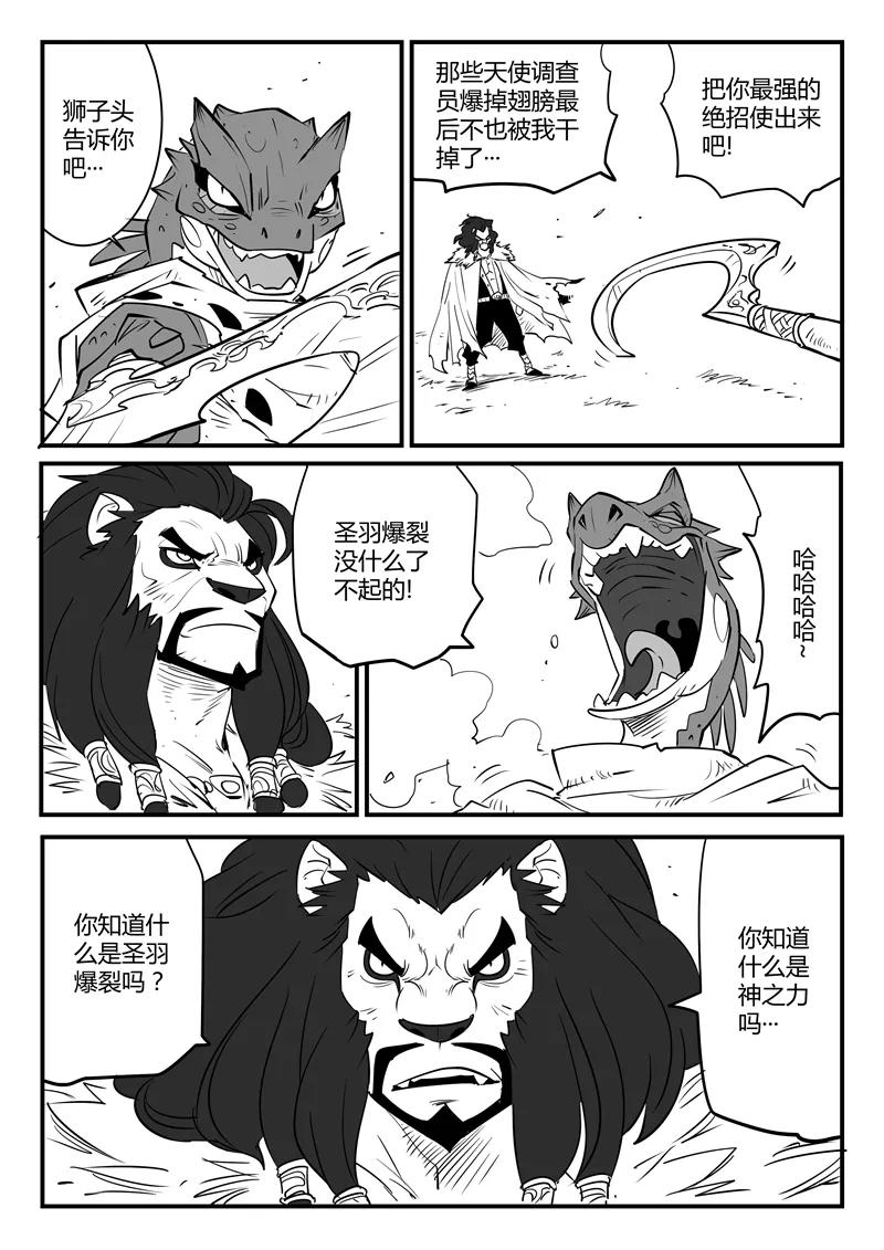 第59话 狮心的实力1