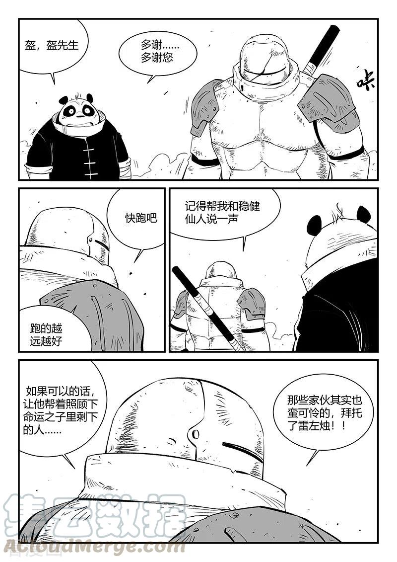 第314话 东木的狙击1