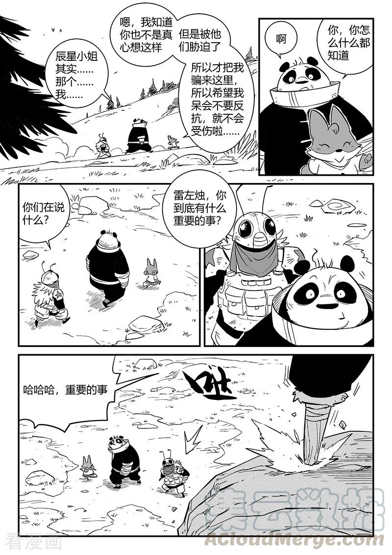 第280话 辰星救那吉0