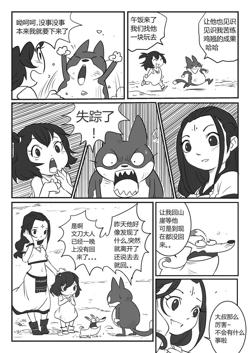 第25话 龙来了3