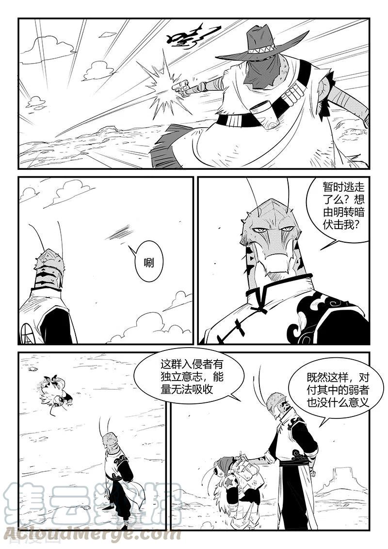 第308话 神使艾奎迪4
