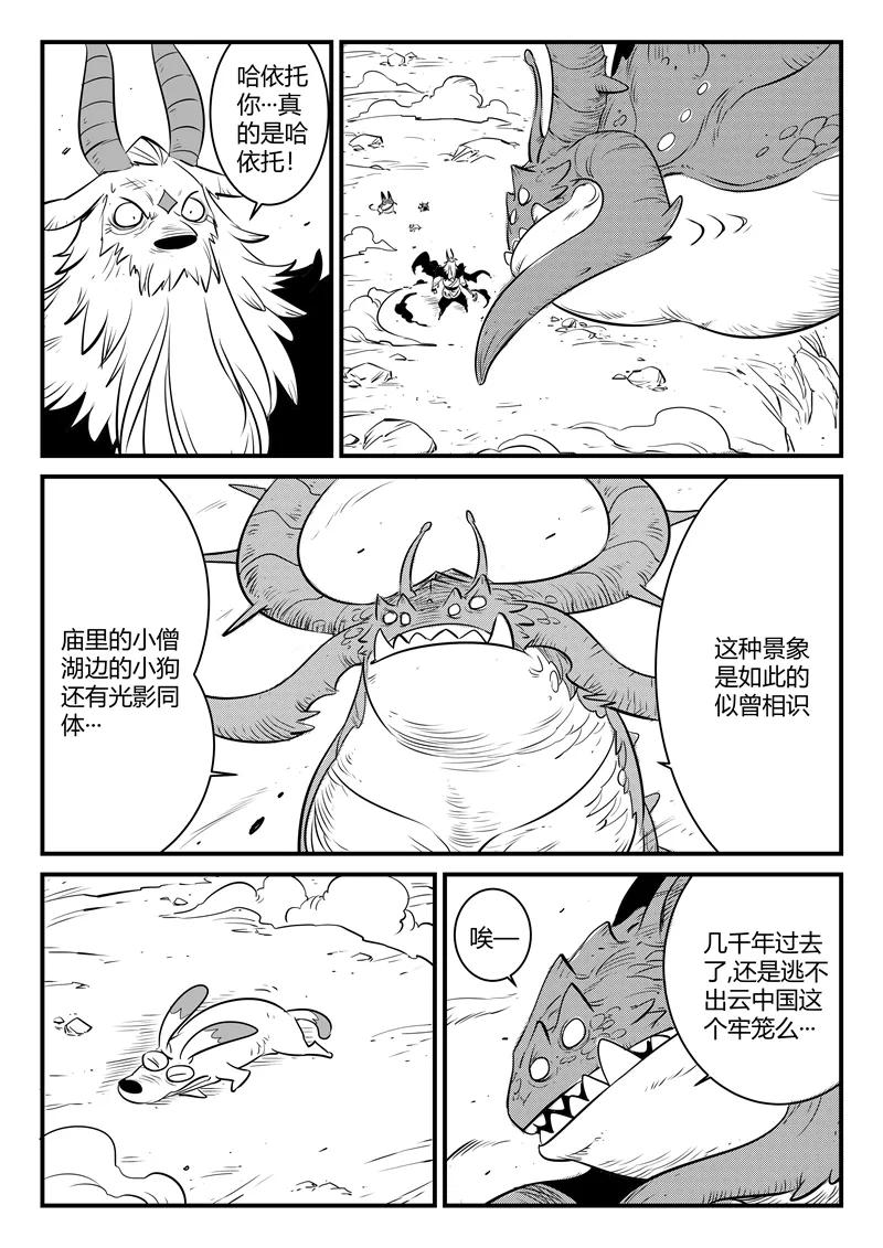 第154话 哈依托的执念1