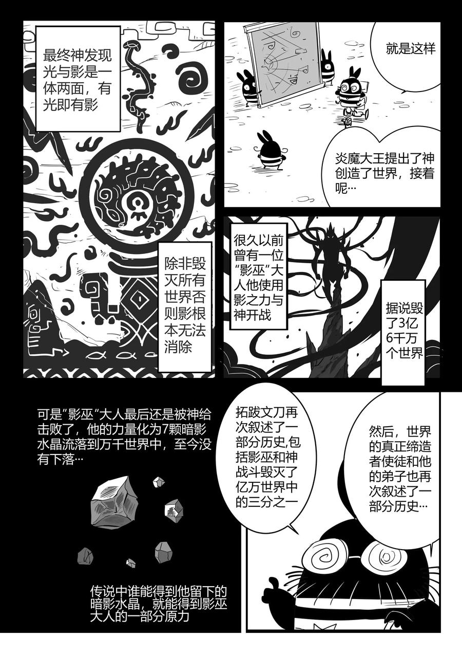 番外1 布莱克·活金博士的历史课3