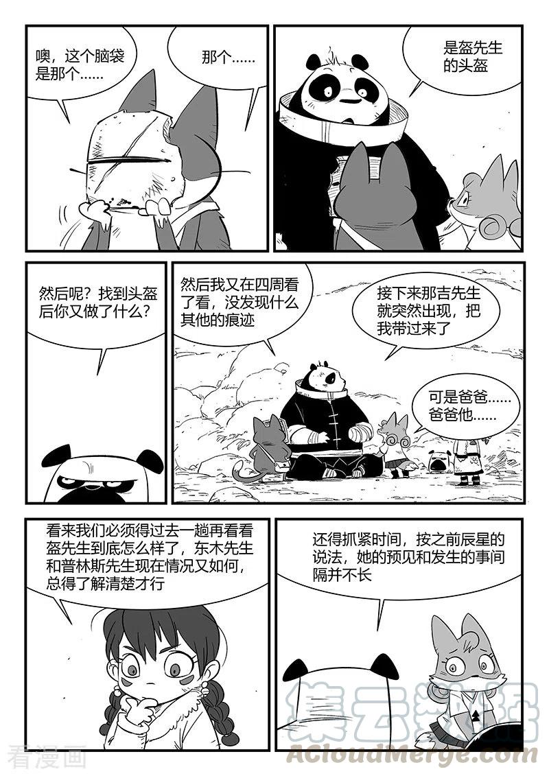 第315话 分头行动3