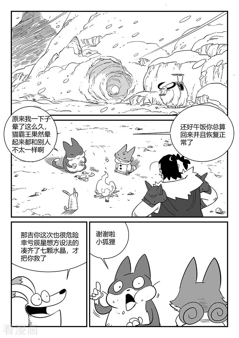 第288话 辰星的悲哀喜悦1