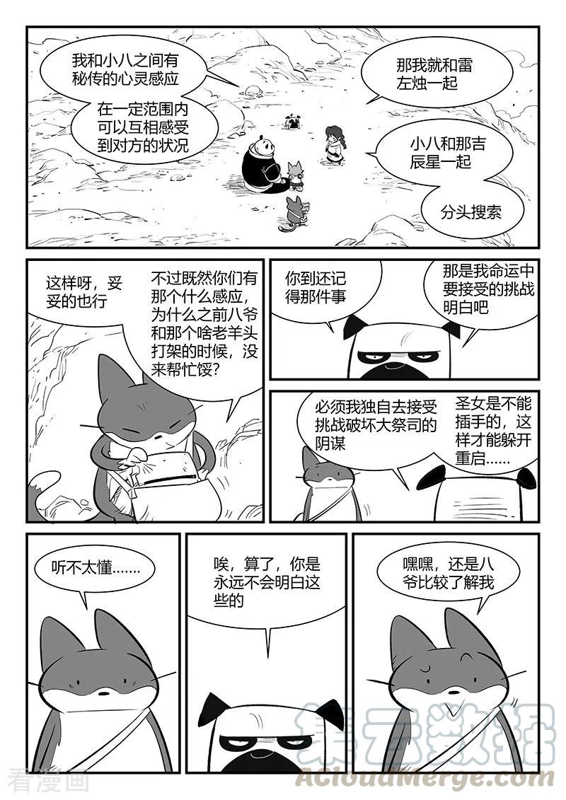 第315话 分头行动4