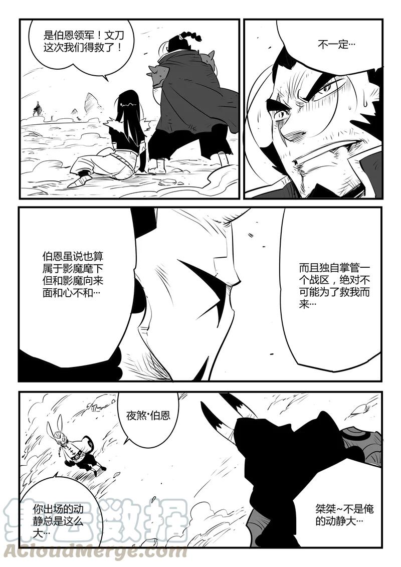第102话 影魔领军2