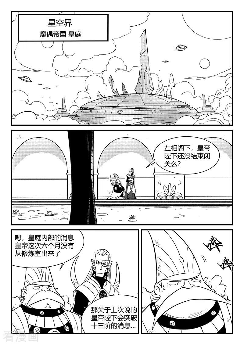 第291话 帝国暗潮3