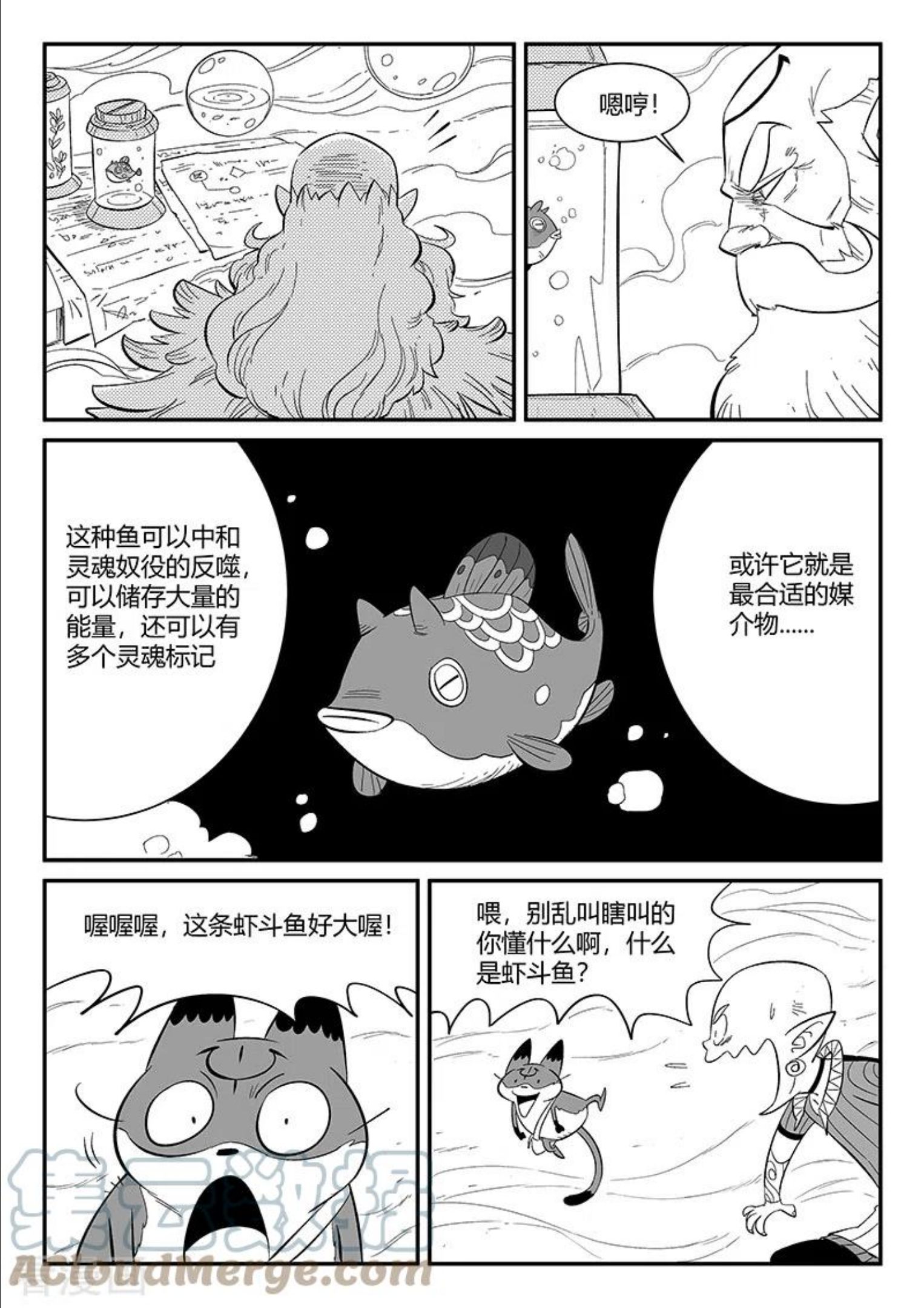 第349话 虾斗鱼的记忆3