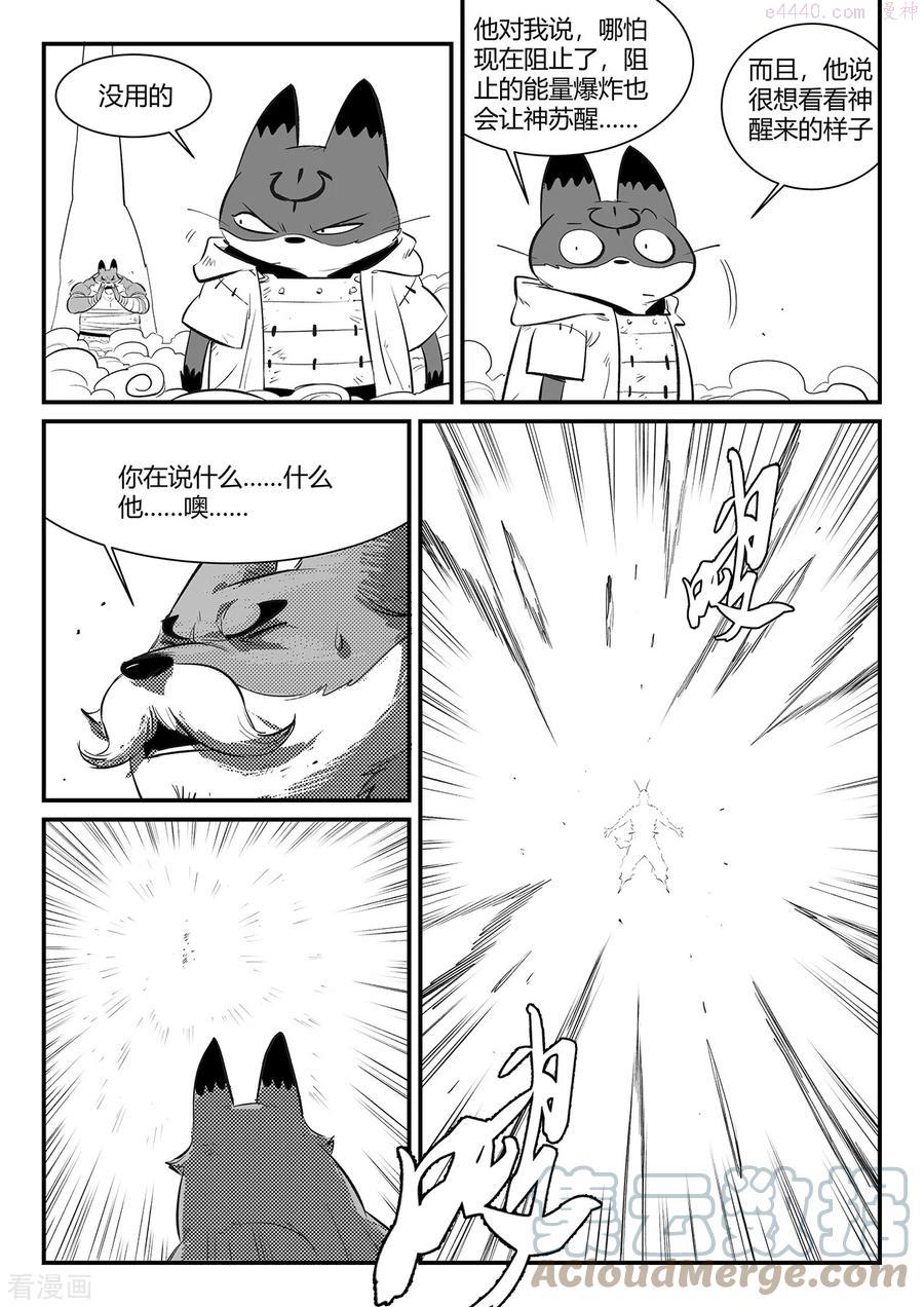 第327话 圣劫之眼3