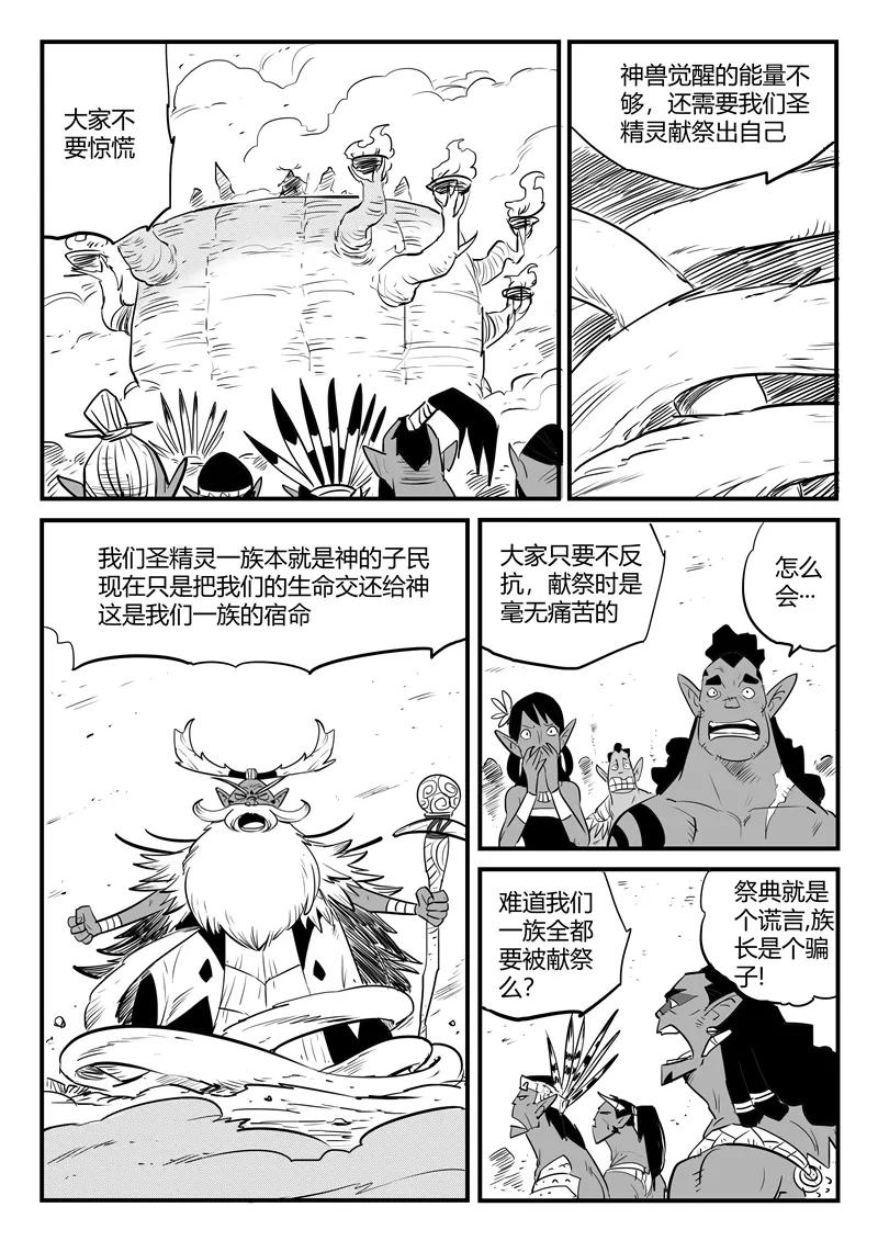 第192话 圣精灵族长的抉择1