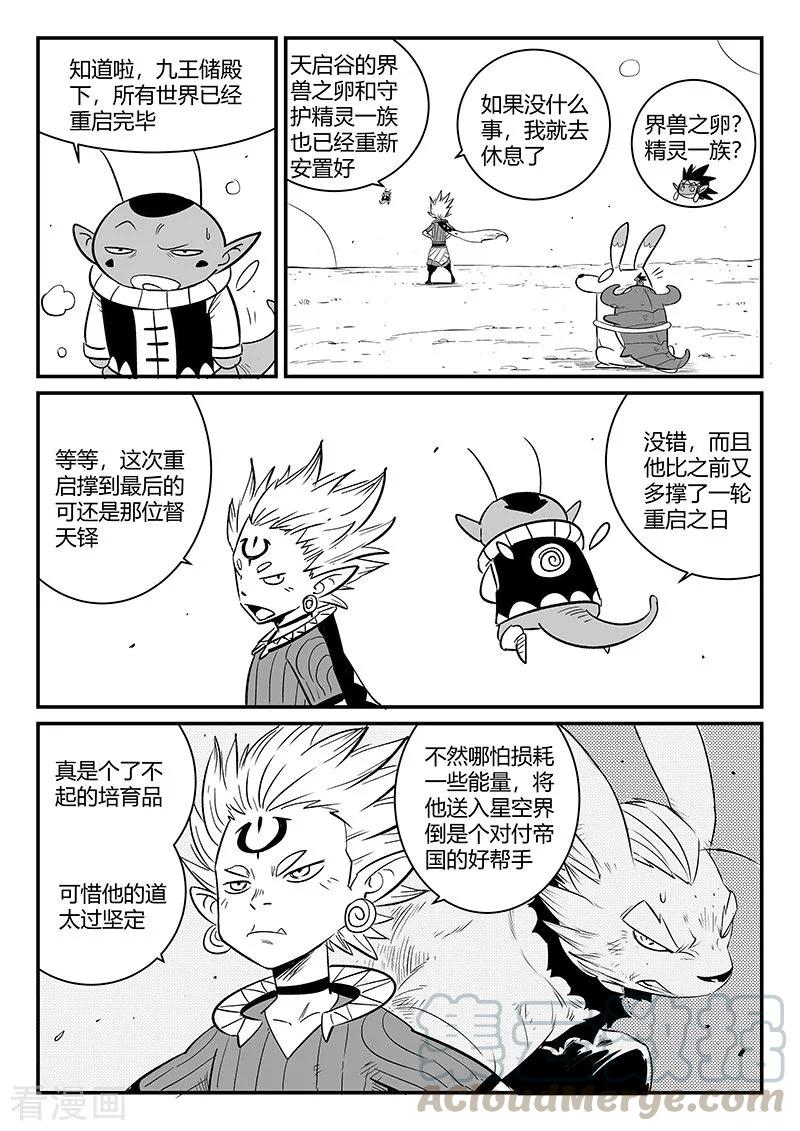 第268话 躲在角落的狐狸4