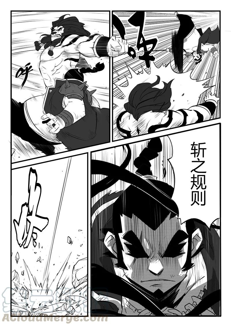 第86话 斩之规则4
