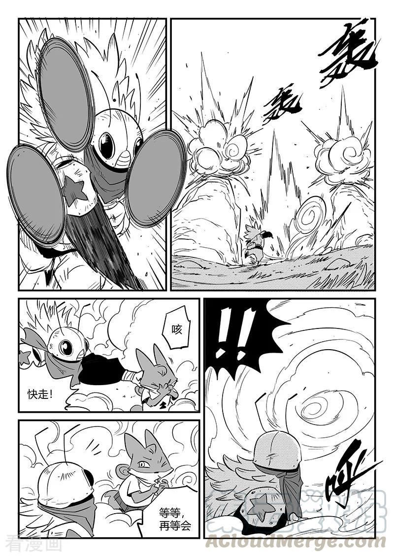 第280话 辰星救那吉4