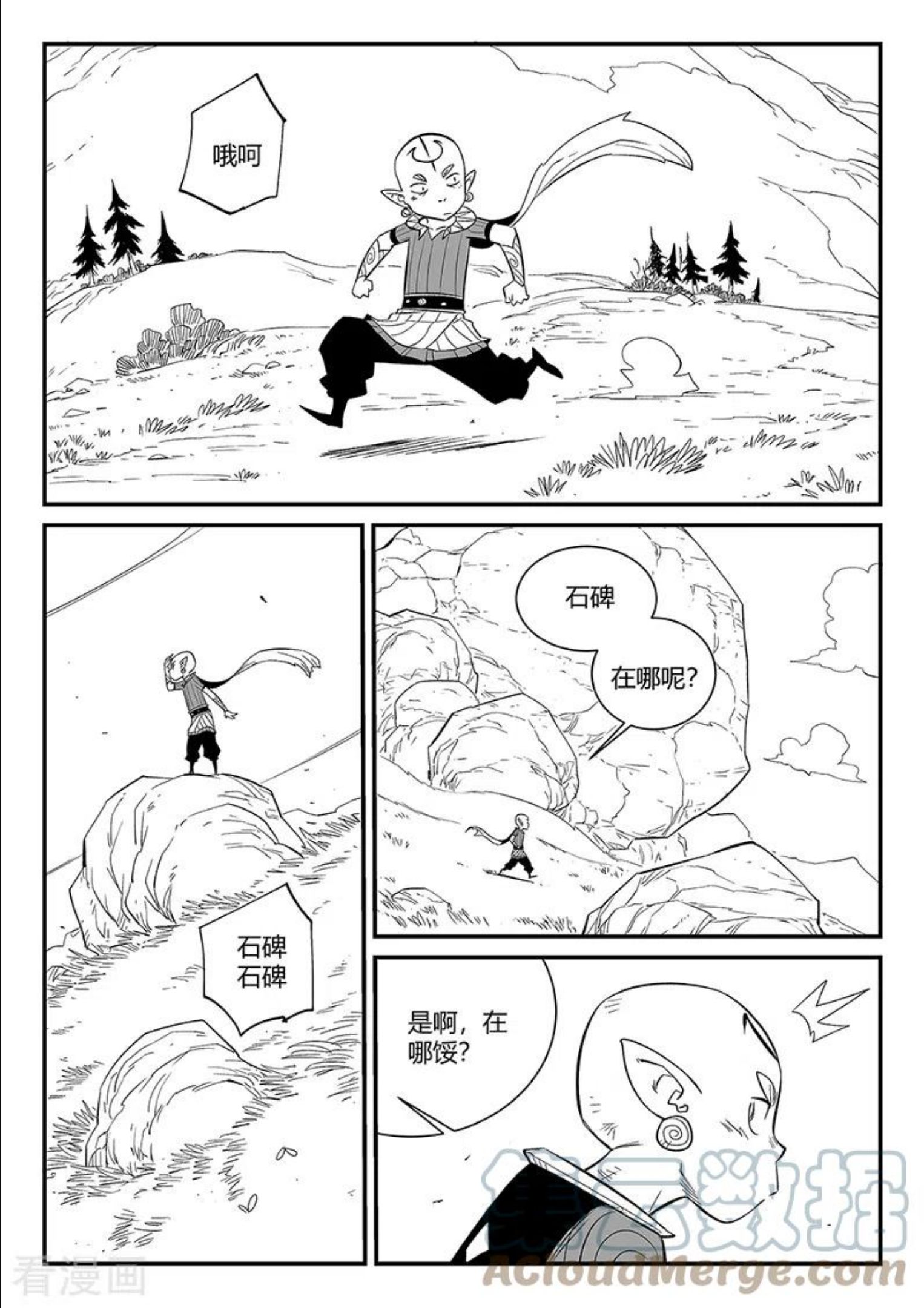第344话 寻找石碑4