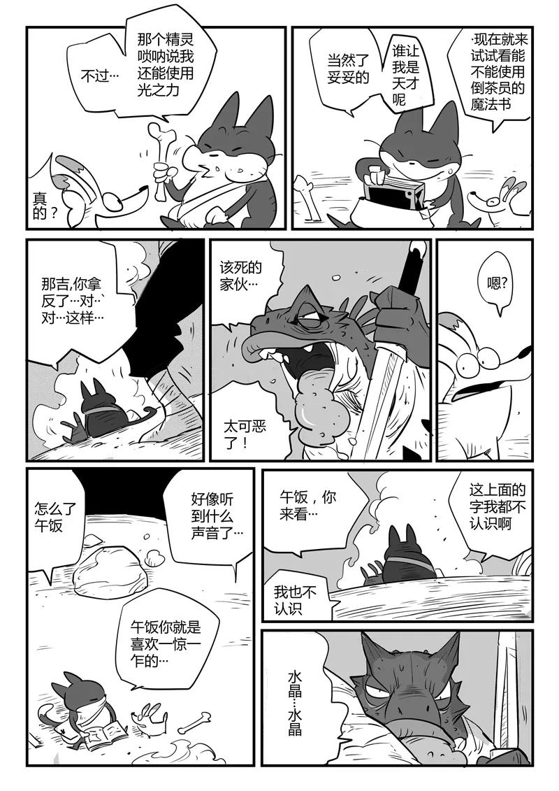 第66话 倒霉的红戈3