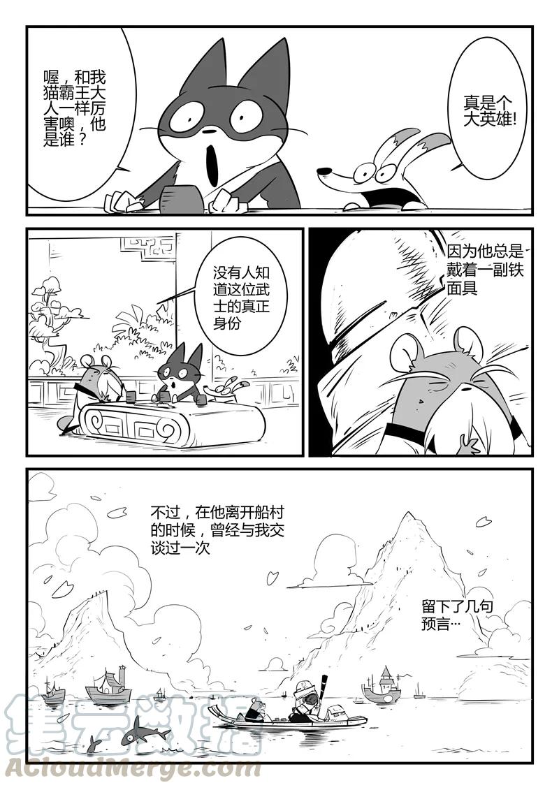 第54话 村长的故事2