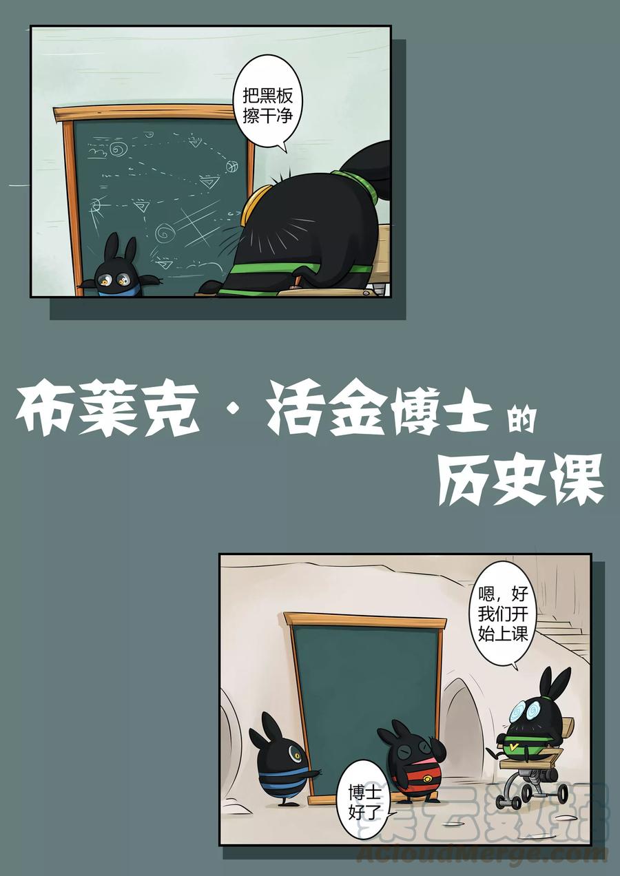 番外1 布莱克·活金博士的历史课0