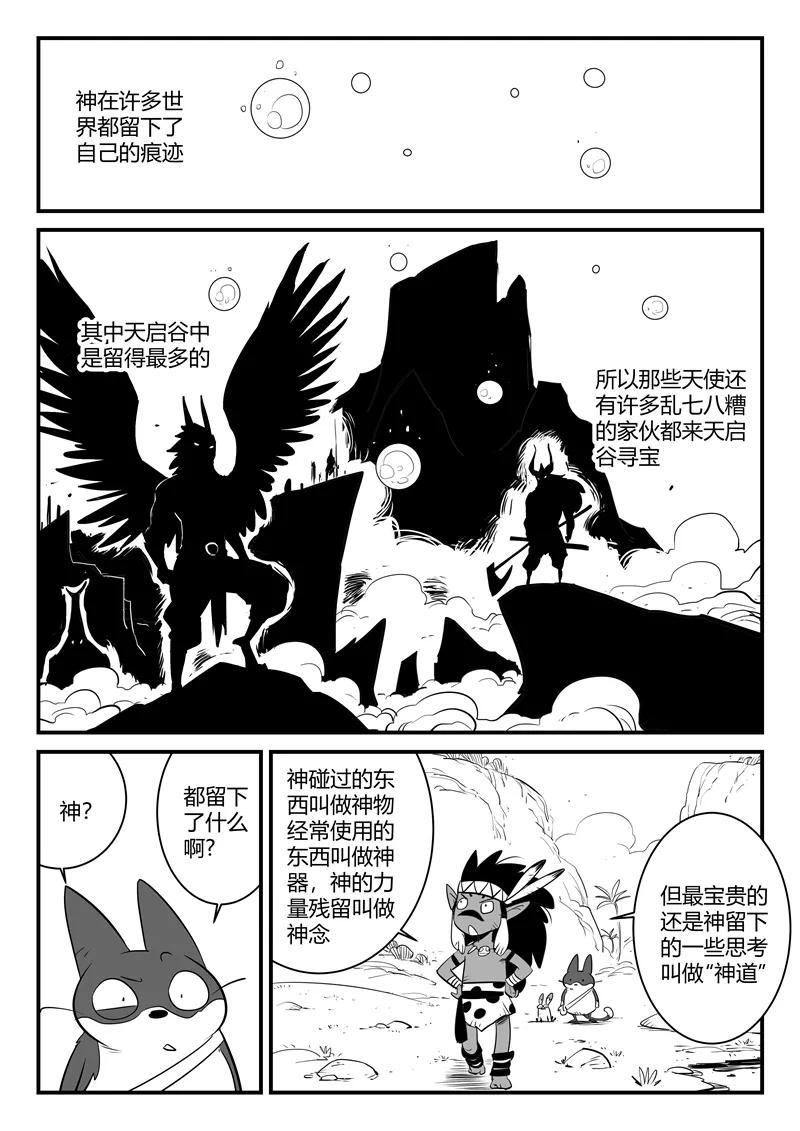 第181话 天启谷的宝藏3