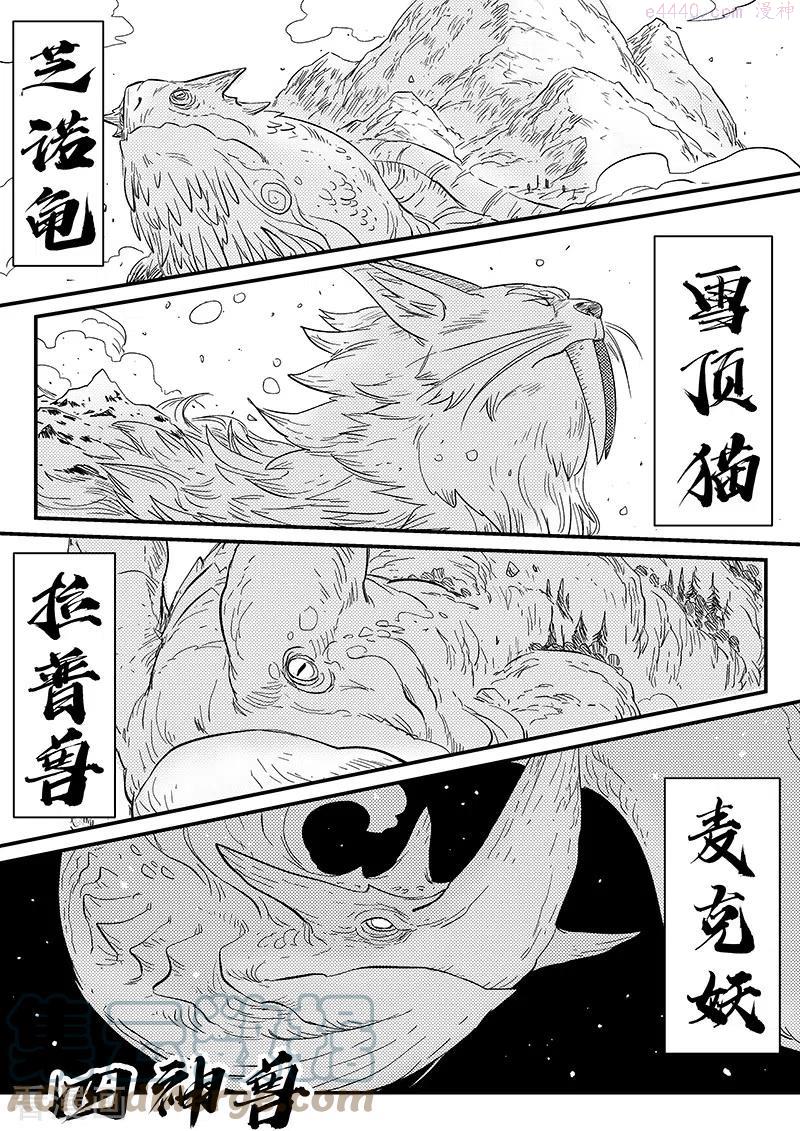 第338话 四神兽2